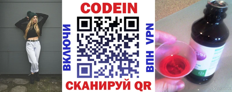 Codein напиток Lean (лин)  blacksprut вход  Раменское 
